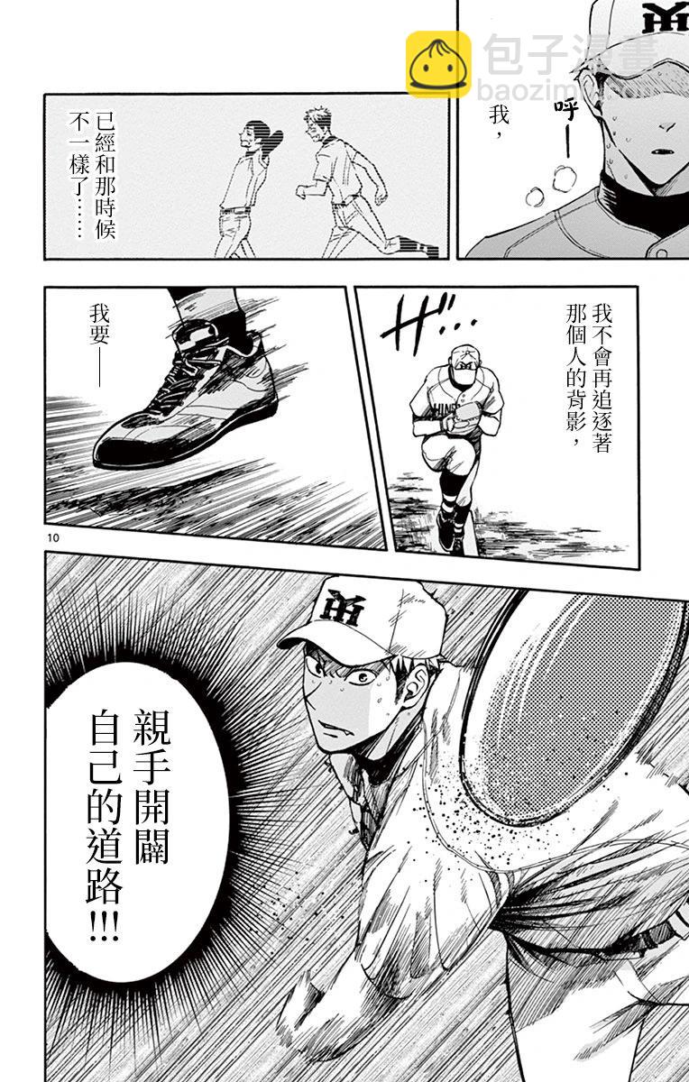 夏空打帶跑 - 第21話 - 1