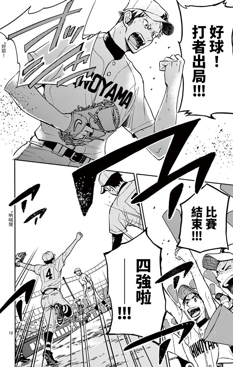 夏空打帶跑 - 第21話 - 3