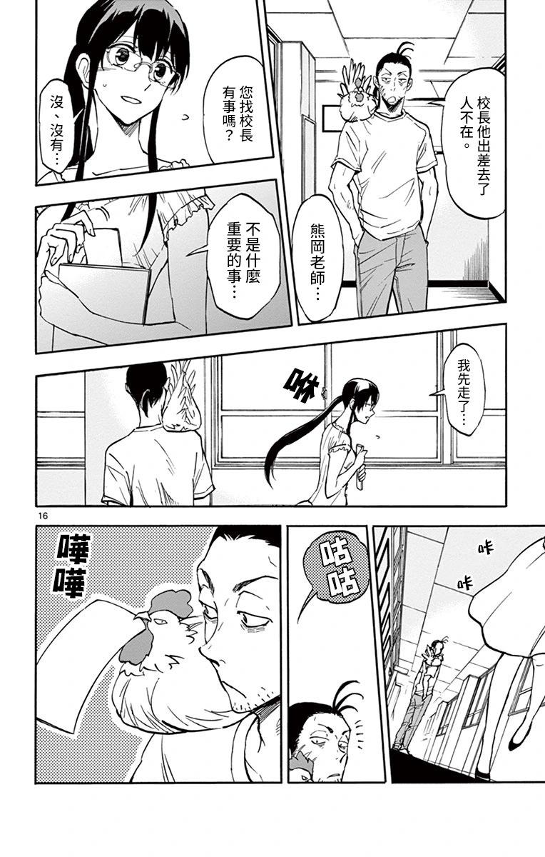 夏空打帶跑 - 第21話 - 1