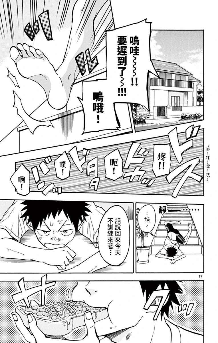 夏空打帶跑 - 第21話 - 2