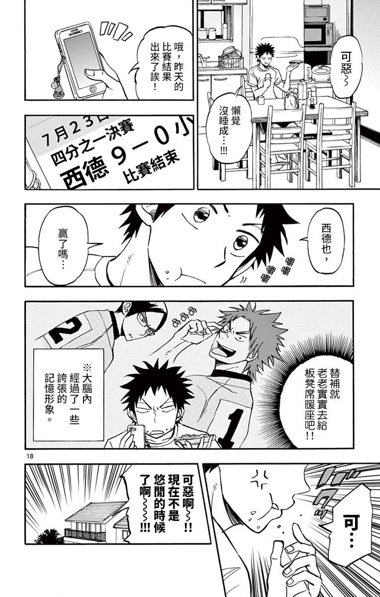 夏空打帶跑 - 第21話 - 3