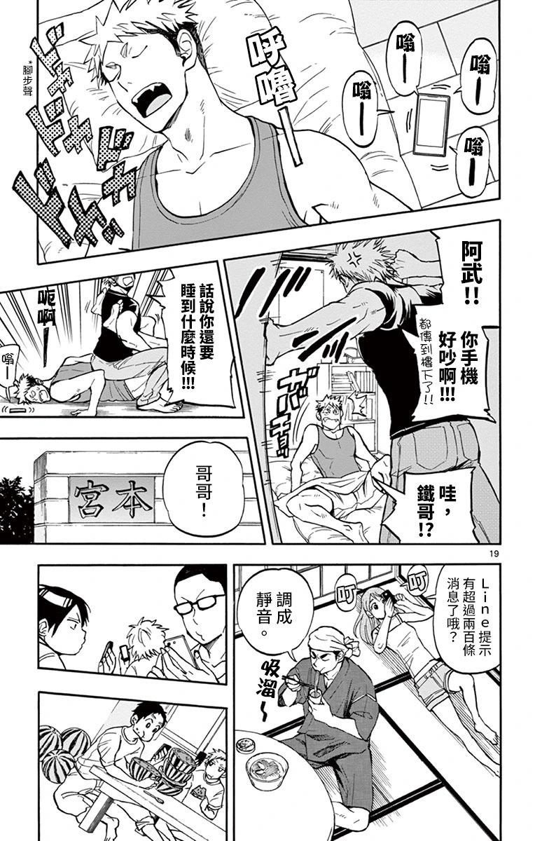 夏空打帶跑 - 第21話 - 4