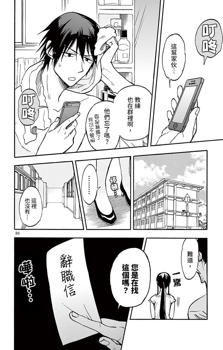 夏空打帶跑 - 第21話 - 5