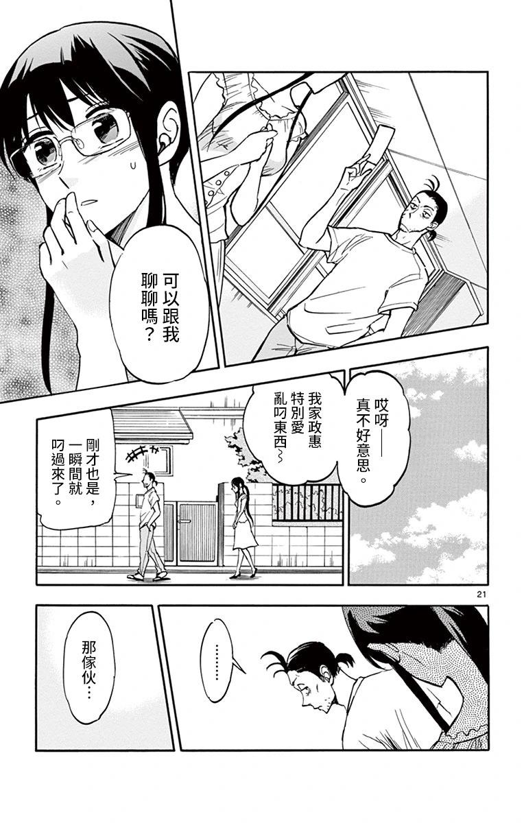 夏空打帶跑 - 第21話 - 6