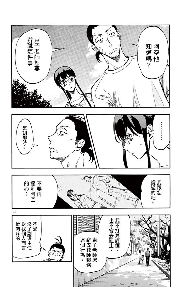 夏空打帶跑 - 第21話 - 1