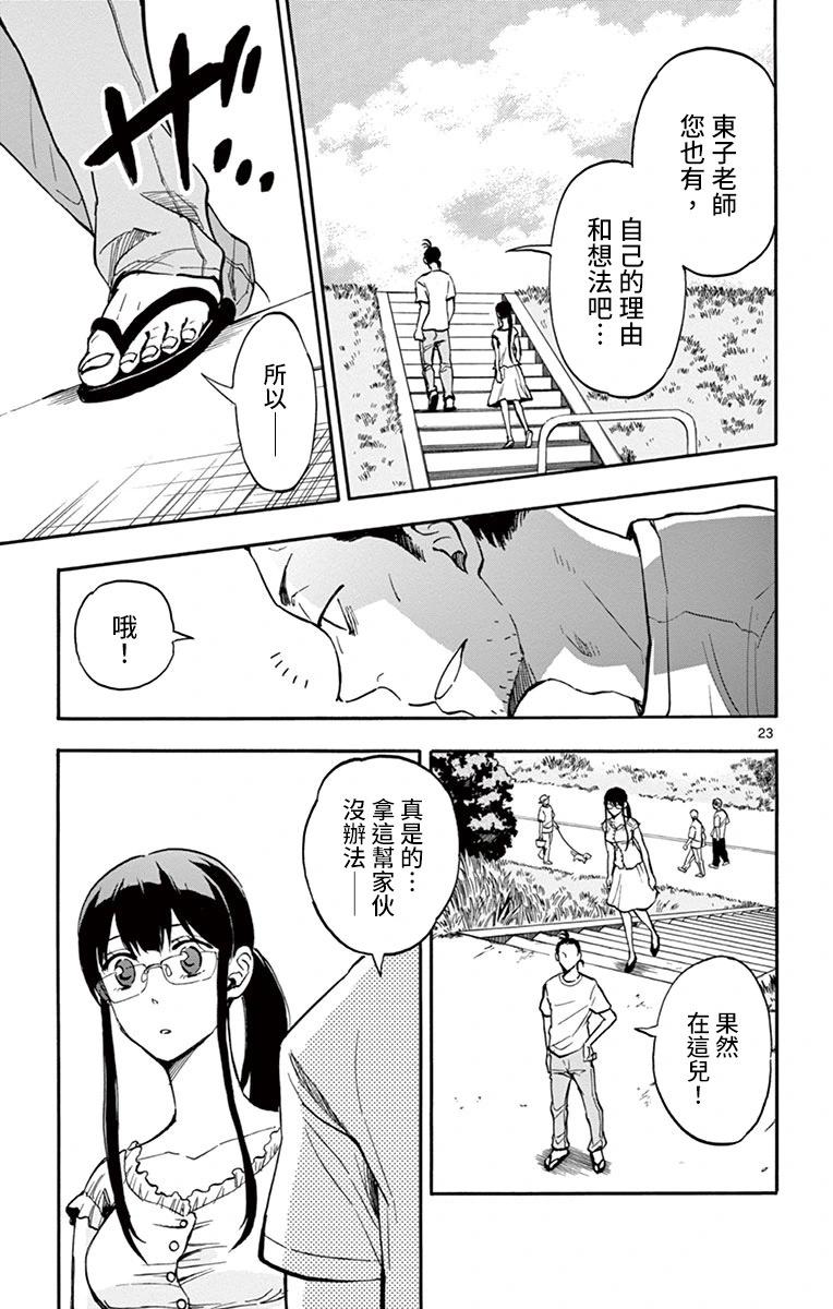夏空打帶跑 - 第21話 - 2