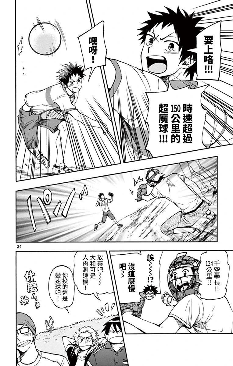 夏空打帶跑 - 第21話 - 3