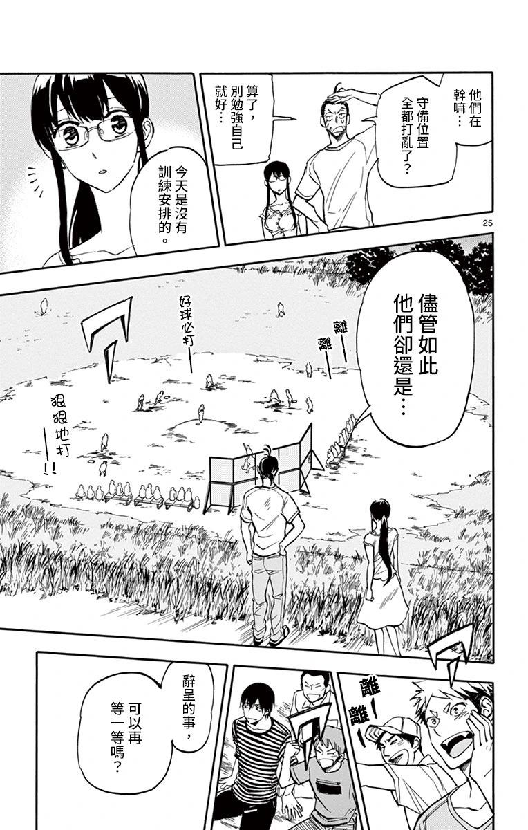 夏空打帶跑 - 第21話 - 4