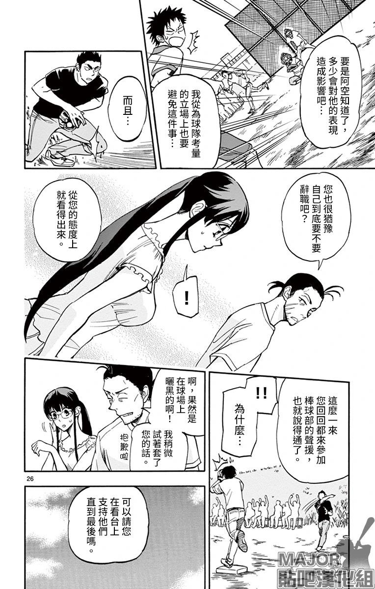 夏空打帶跑 - 第21話 - 5