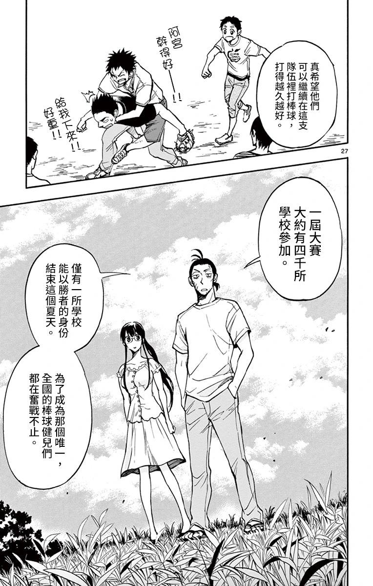夏空打帶跑 - 第21話 - 6