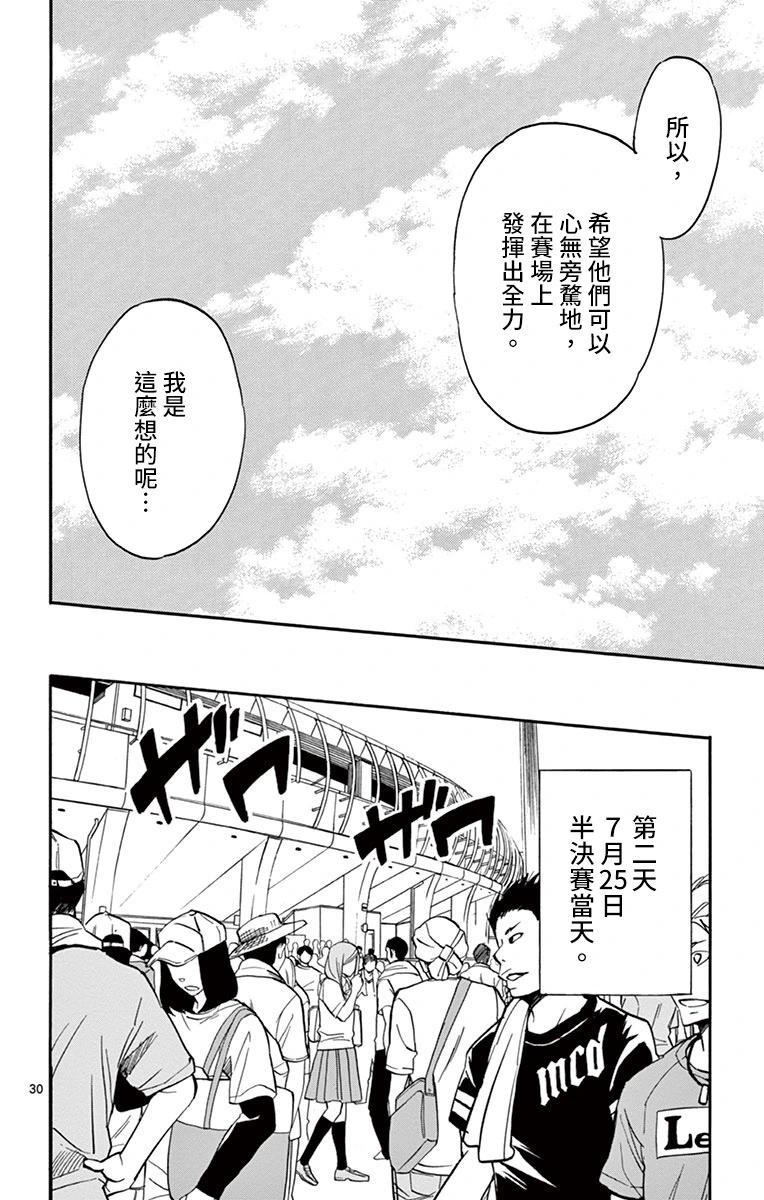夏空打帶跑 - 第21話 - 3