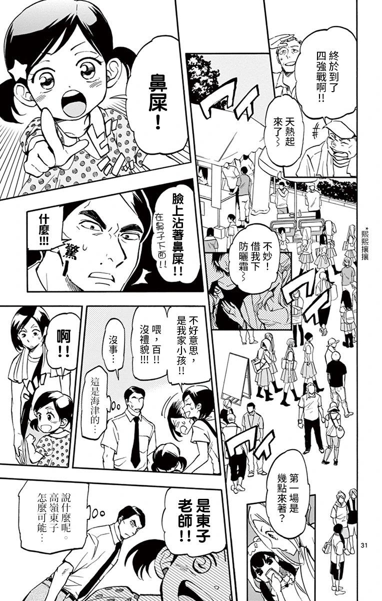 夏空打帶跑 - 第21話 - 4