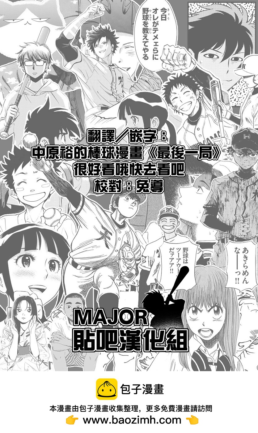 夏空打帶跑 - 第21話 - 6