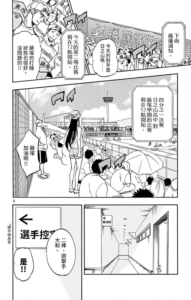 夏空打帶跑 - 第21話 - 5
