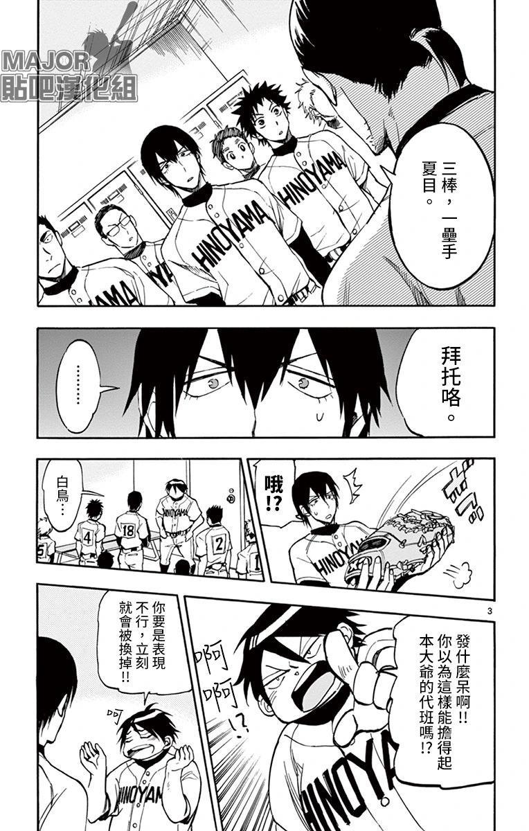 夏空打帶跑 - 第21話 - 6