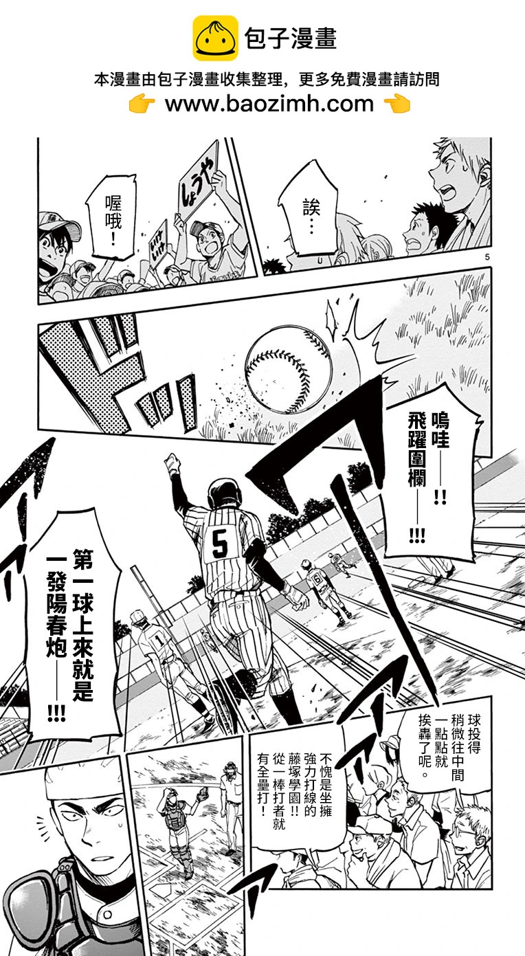 夏空打帶跑 - 第21話 - 2