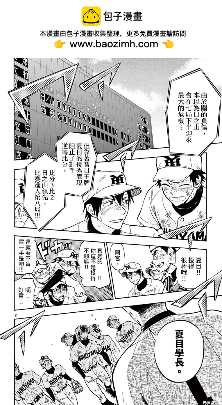 夏空打帶跑 - 第25話 - 2