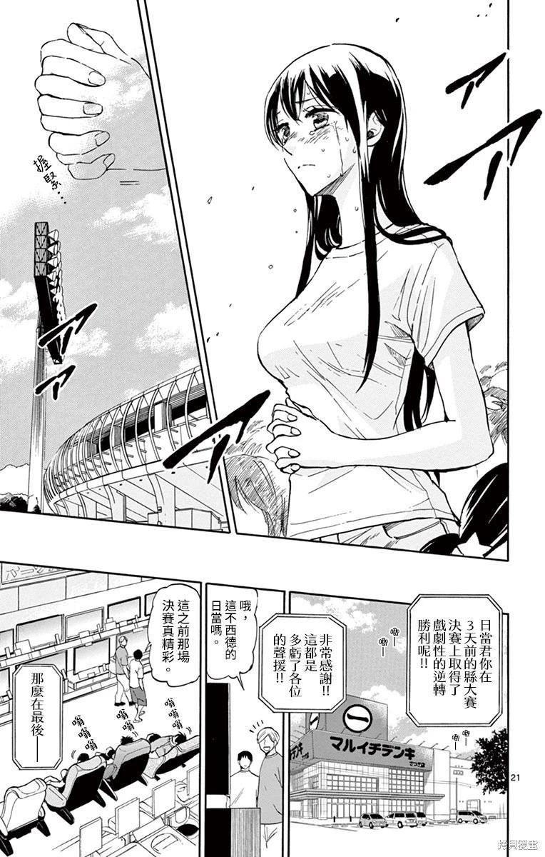 夏空打帶跑 - 第25話 - 6
