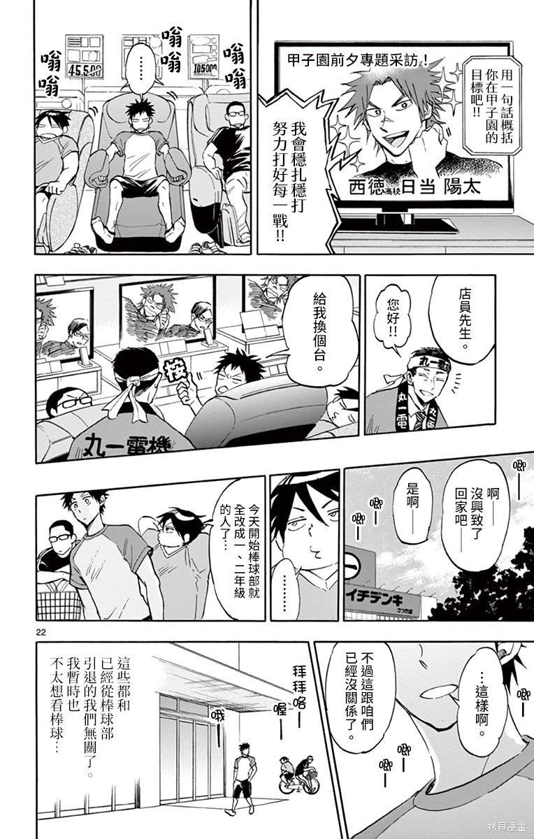 夏空打帶跑 - 第25話 - 7
