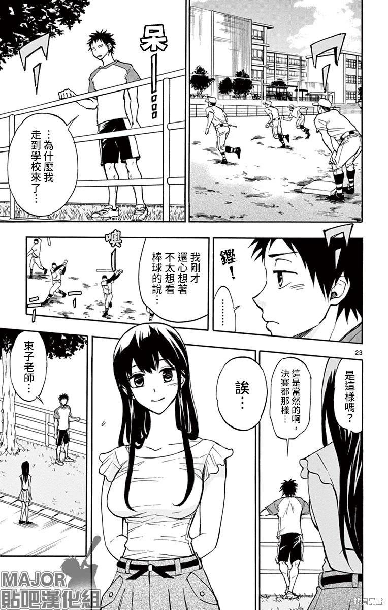 夏空打帶跑 - 第25話 - 1