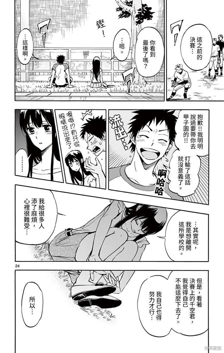夏空打帶跑 - 第25話 - 2