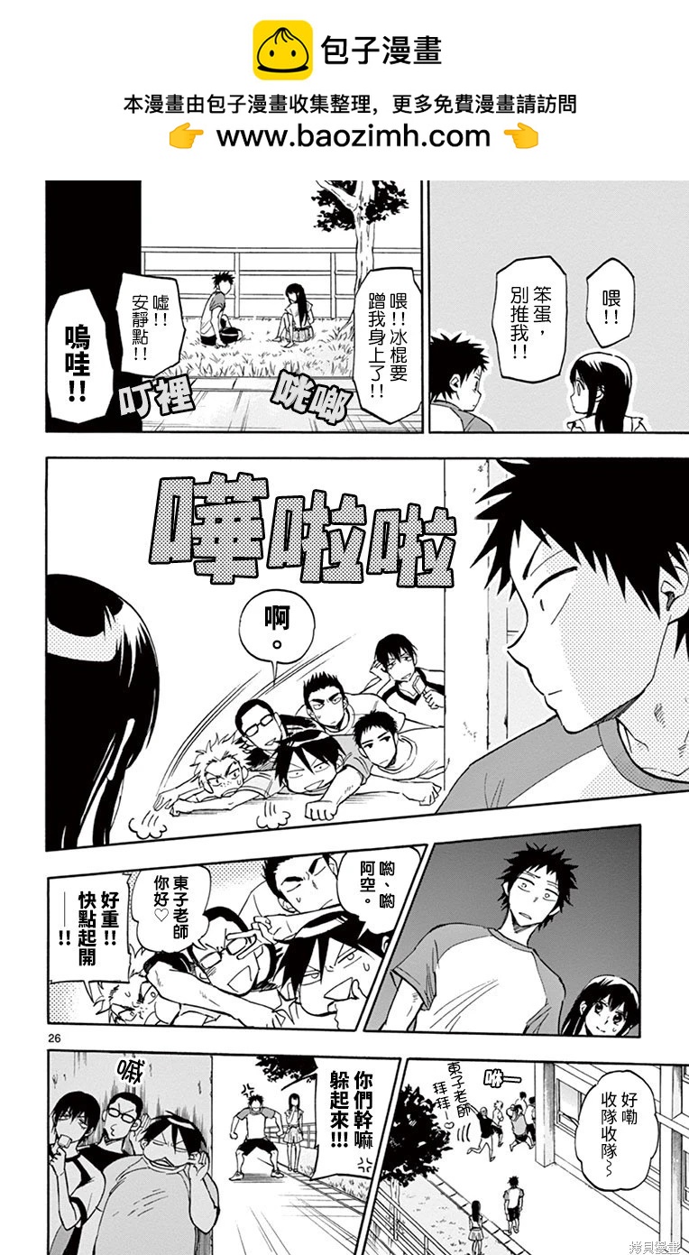 夏空打帶跑 - 第25話 - 4