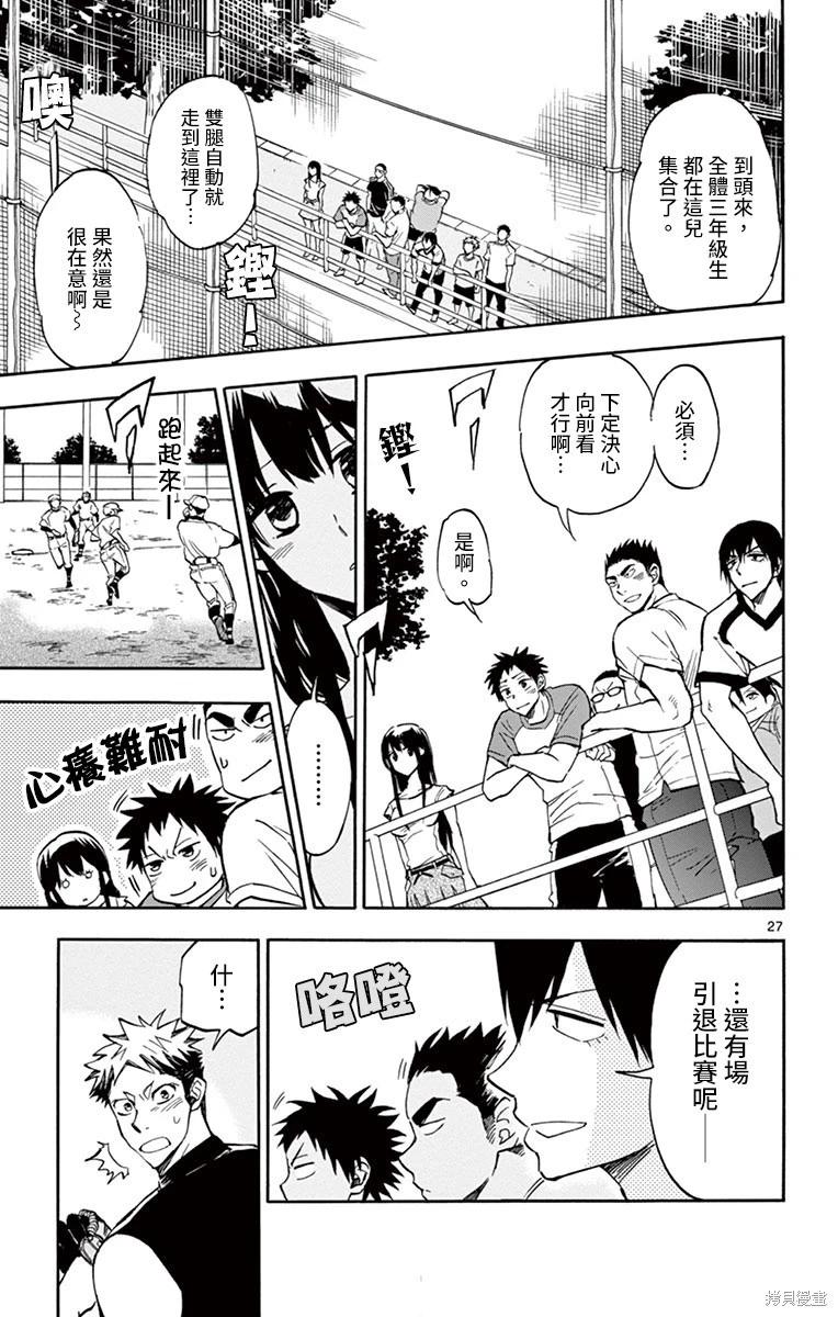 夏空打帶跑 - 第25話 - 5