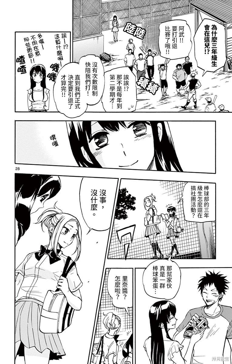 夏空打帶跑 - 第25話 - 6