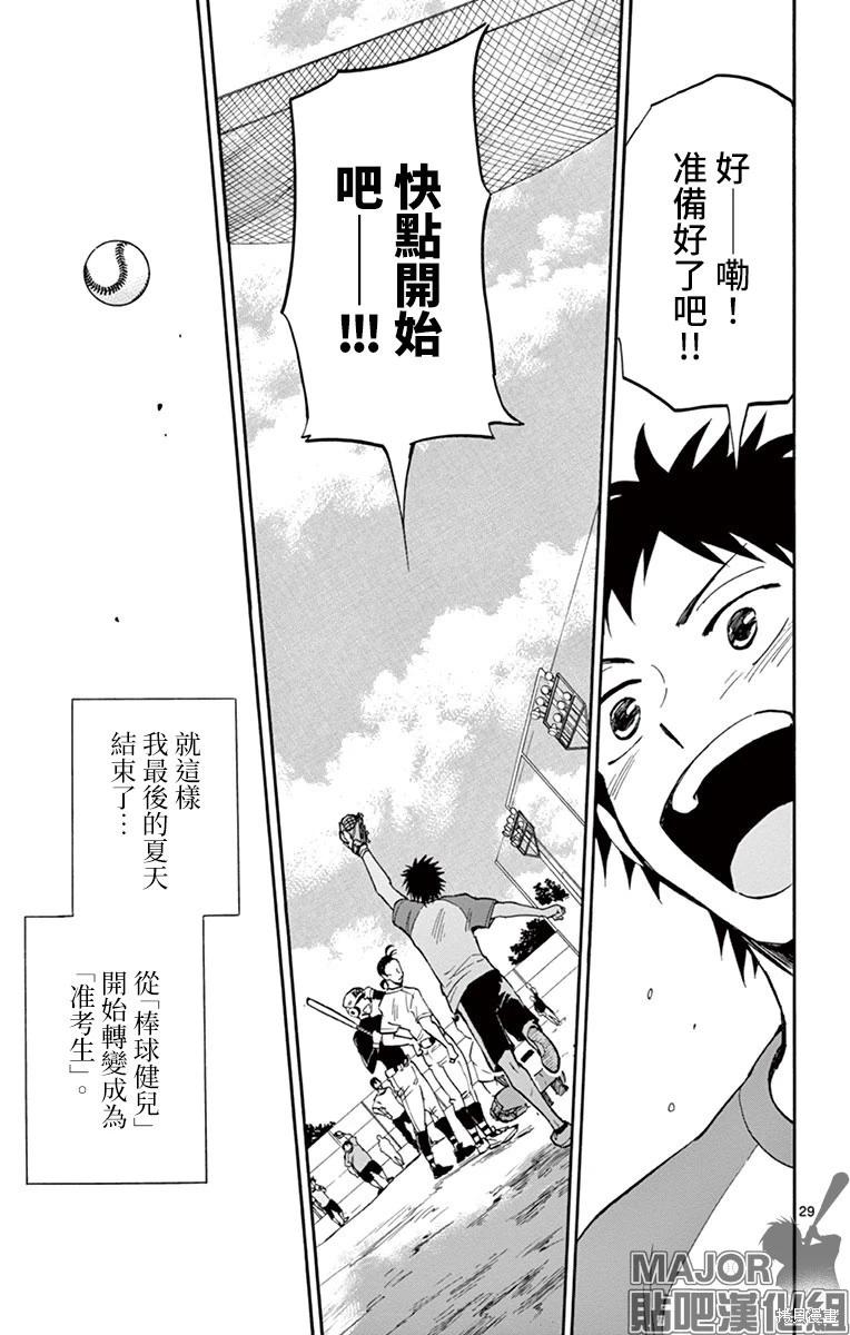 夏空打帶跑 - 第25話 - 7