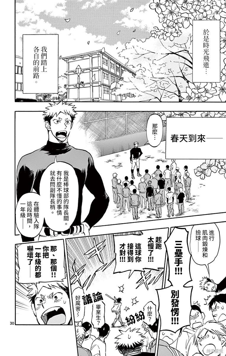 夏空打帶跑 - 第25話 - 1