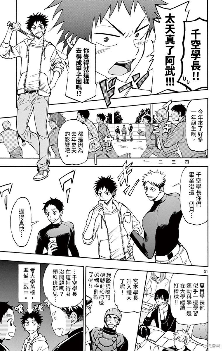 夏空打帶跑 - 第25話 - 2