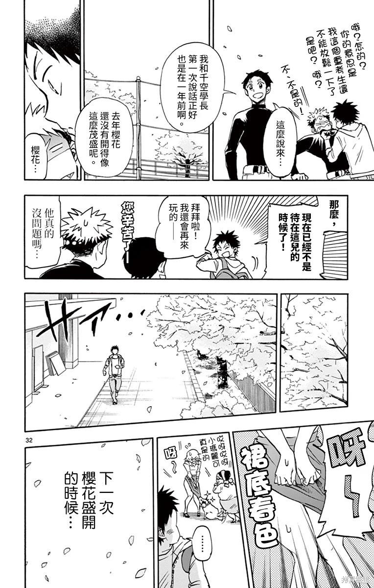 夏空打帶跑 - 第25話 - 3