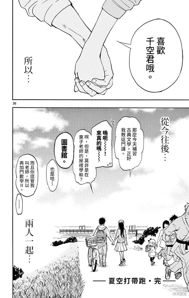 夏空打帶跑 - 第25話 - 6