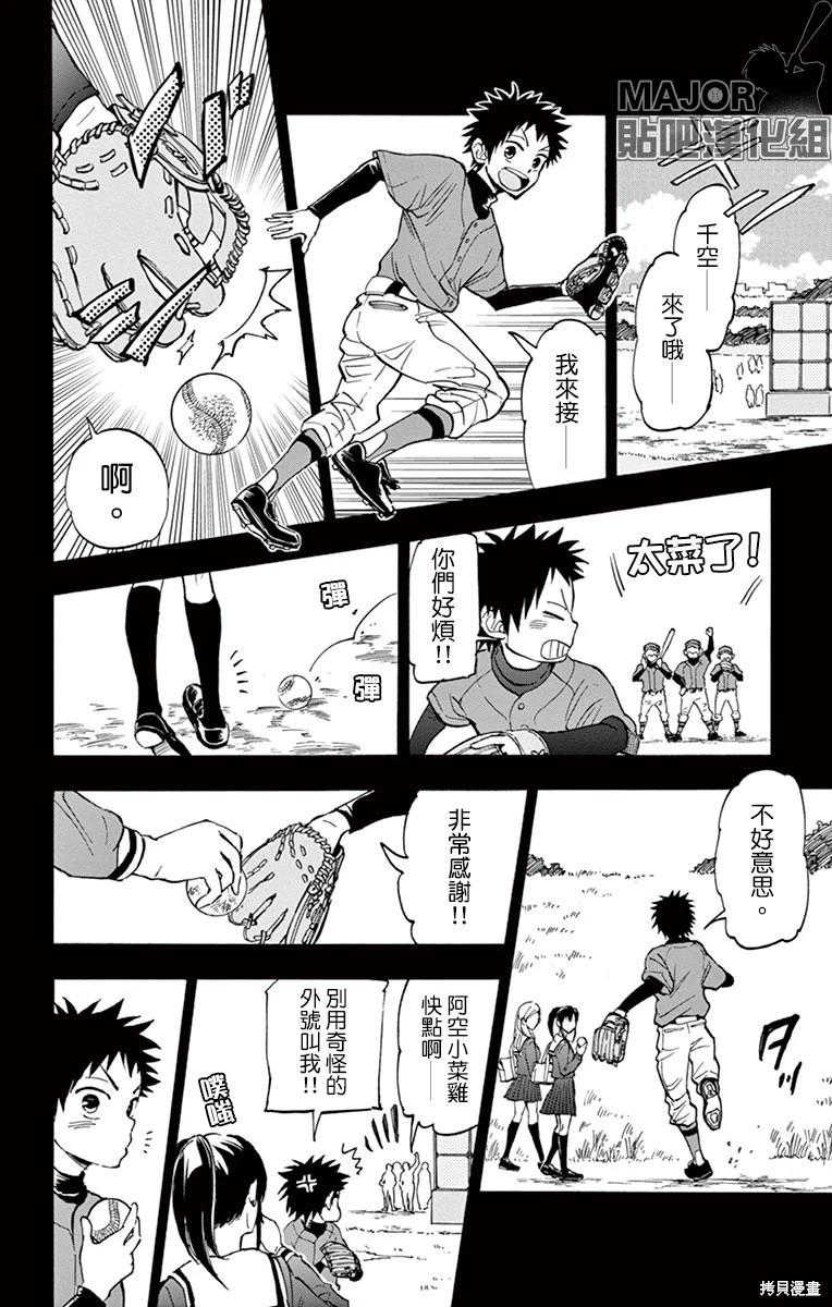 夏空打帶跑 - 第25話 - 1