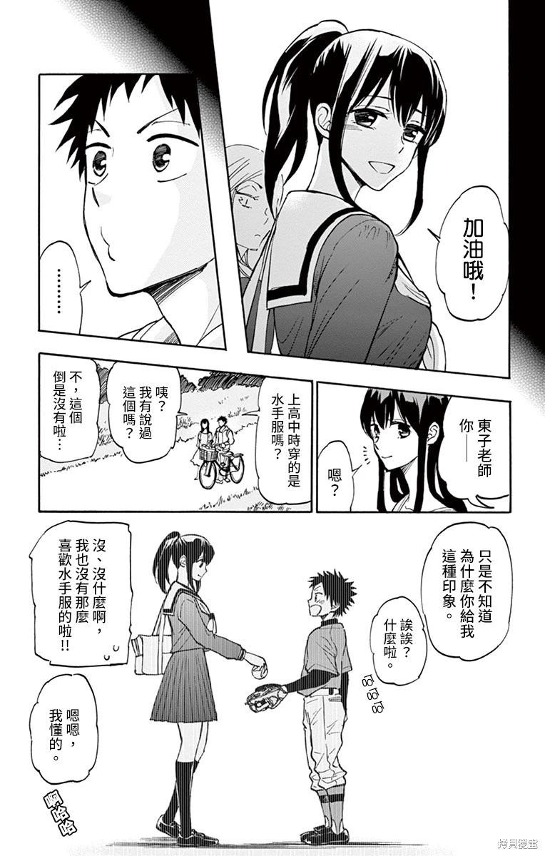 夏空打帶跑 - 第25話 - 2