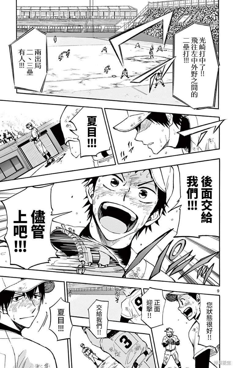 夏空打帶跑 - 第25話 - 2