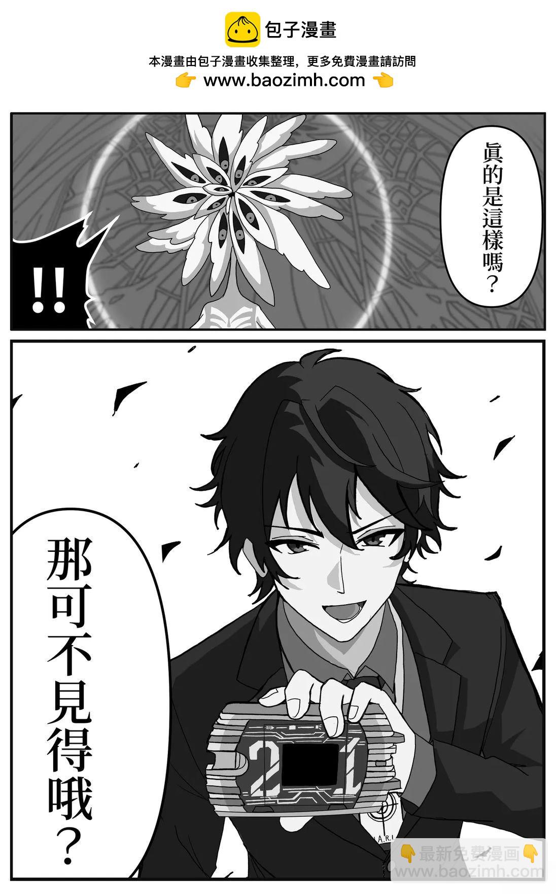 夏萊的門矢士老師概念 - 第12話 - 2