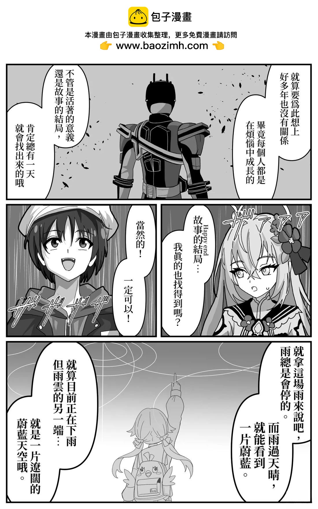 夏萊的門矢士老師概念 - 第16話 - 1