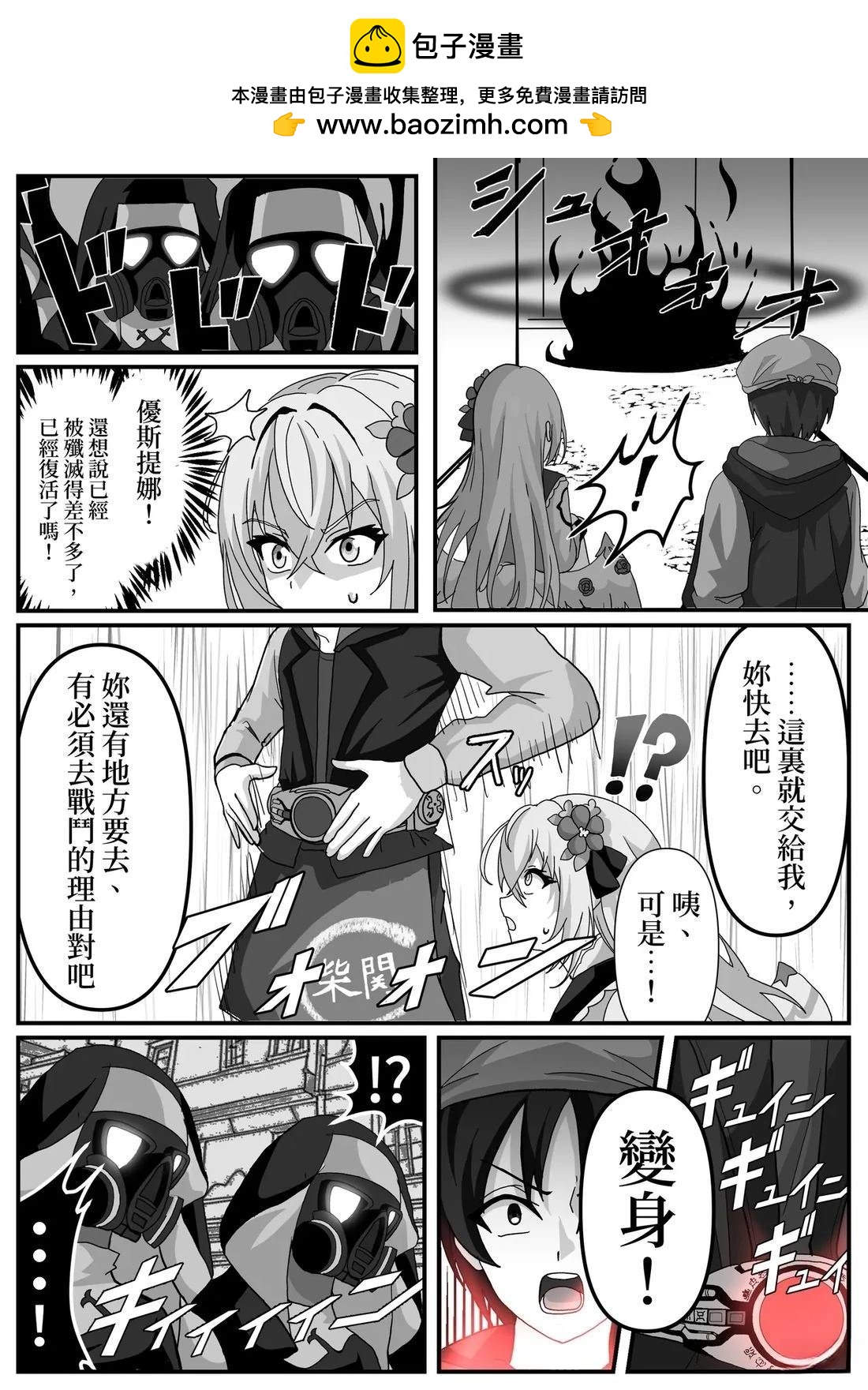 夏萊的門矢士老師概念 - 第16話 - 1