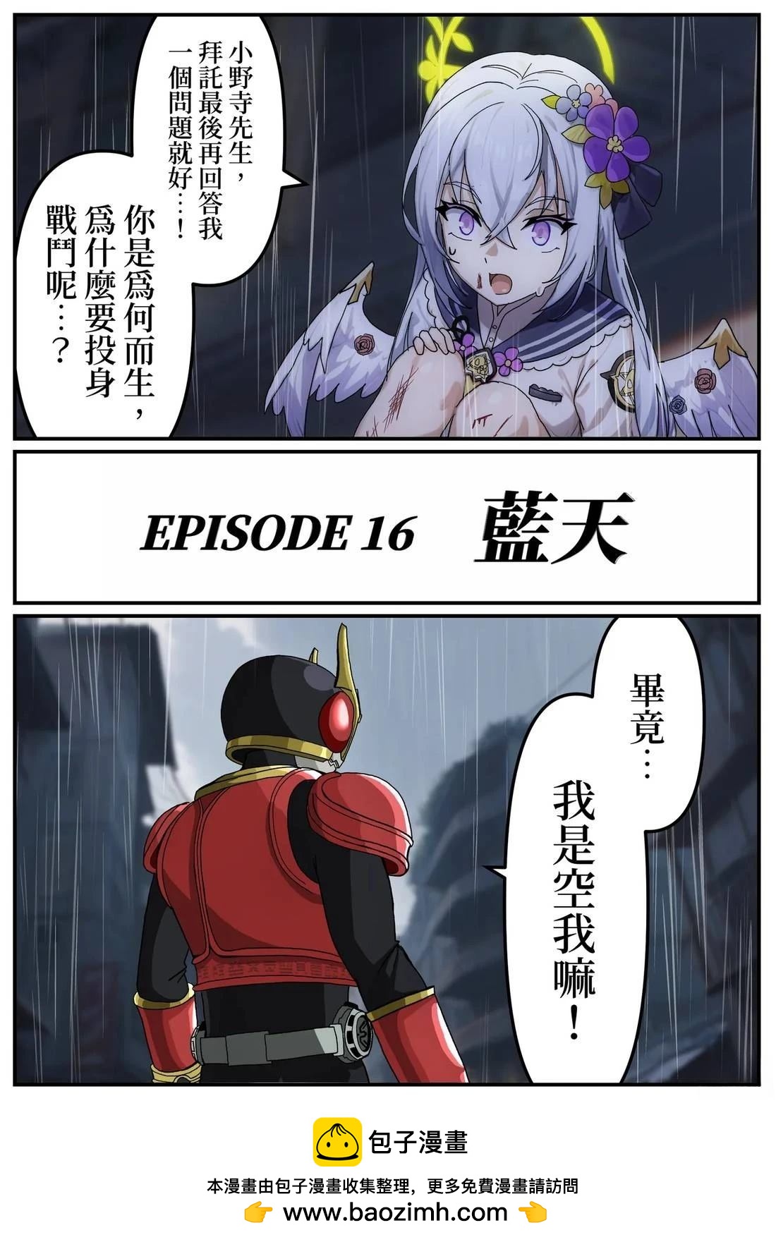 夏萊的門矢士老師概念 - 第16話 - 1