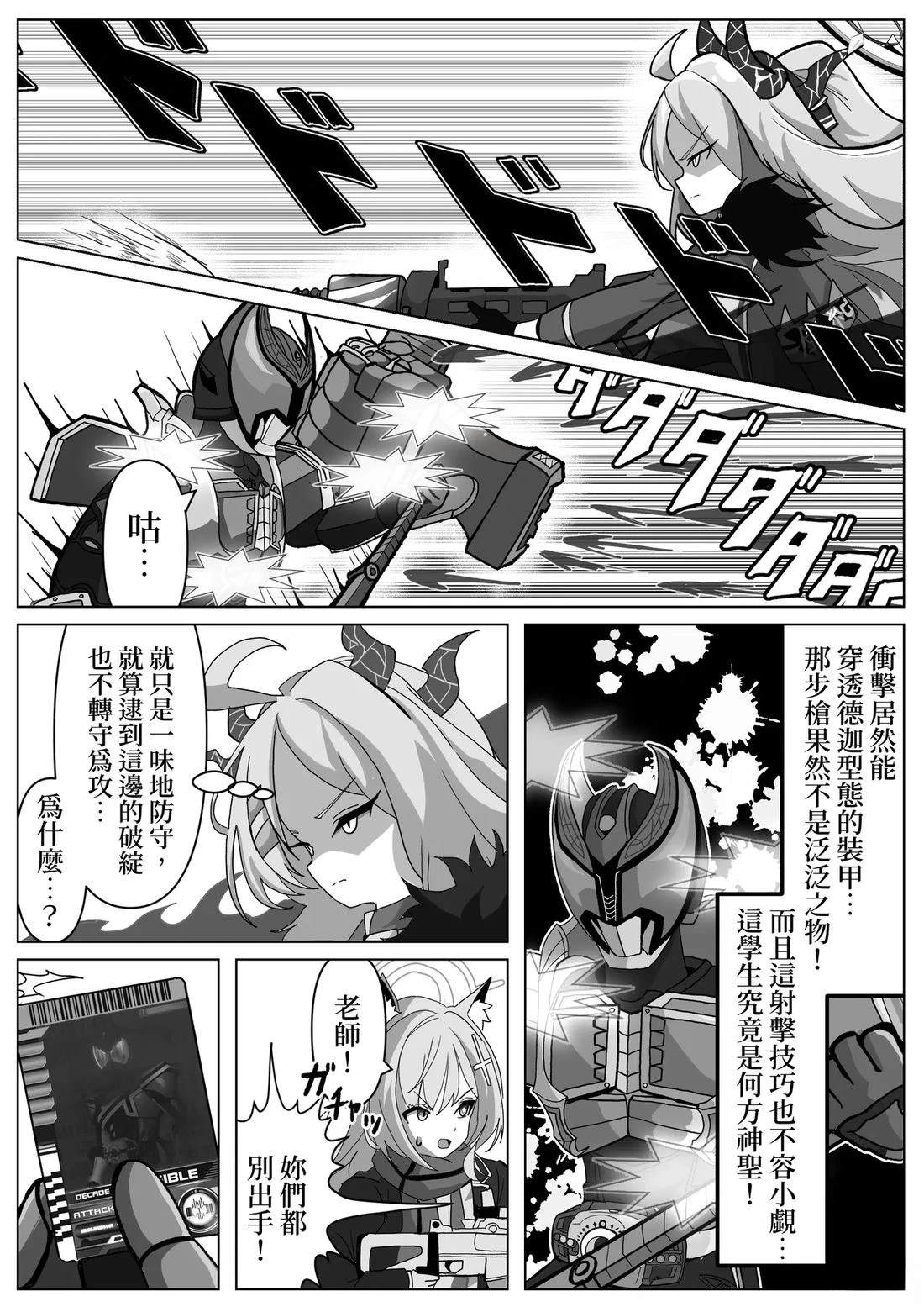 夏萊的門矢士老師概念 - 第4話 - 1