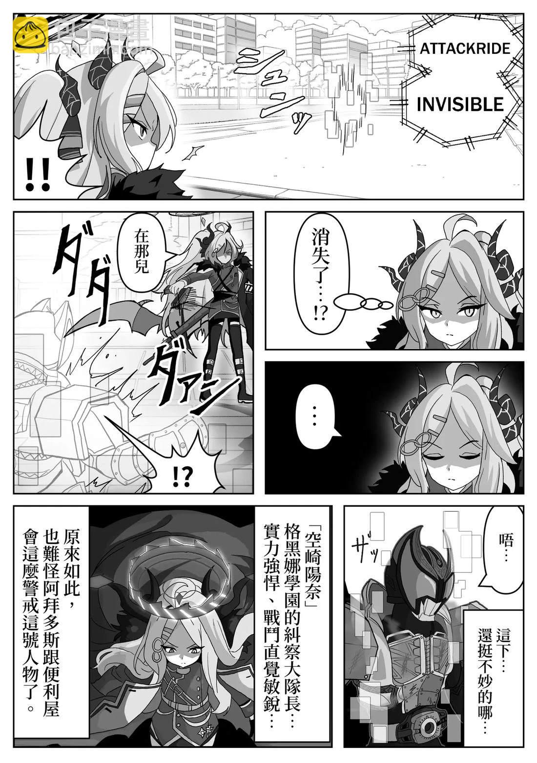 夏萊的門矢士老師概念 - 第4話 - 2