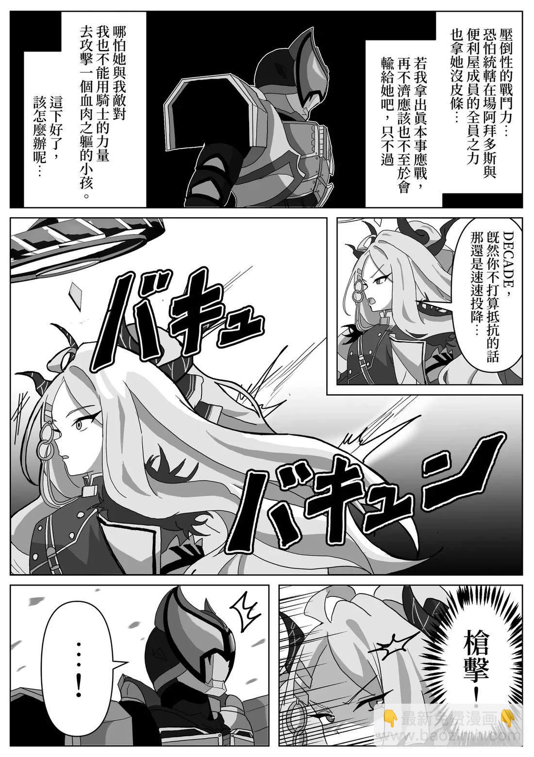夏萊的門矢士老師概念 - 第4話 - 1