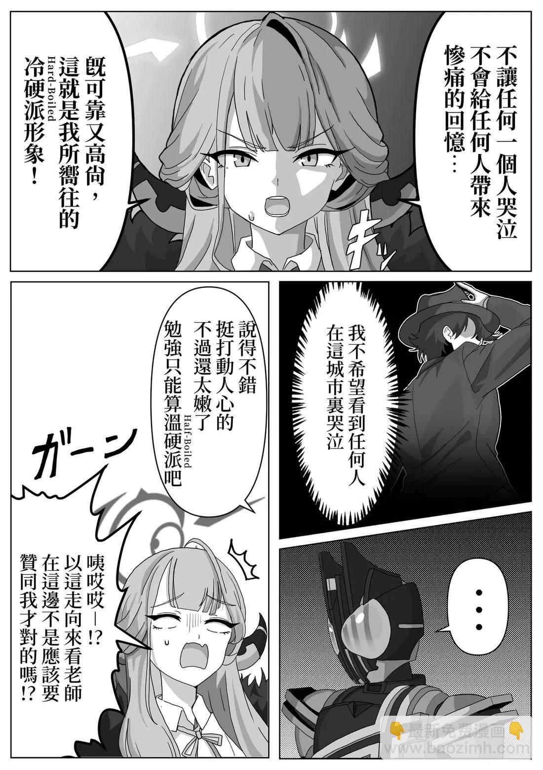 夏萊的門矢士老師概念 - 第6話 - 1