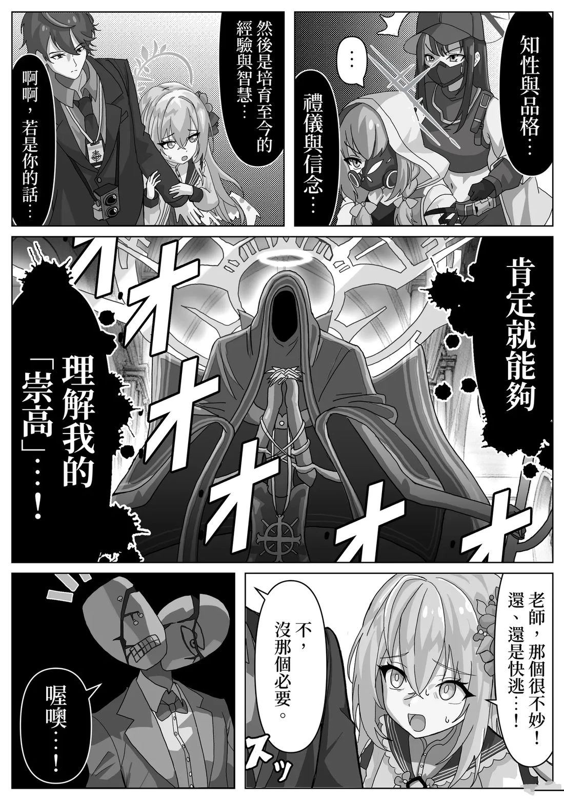 夏萊的門矢士老師概念 - 第8話 - 1
