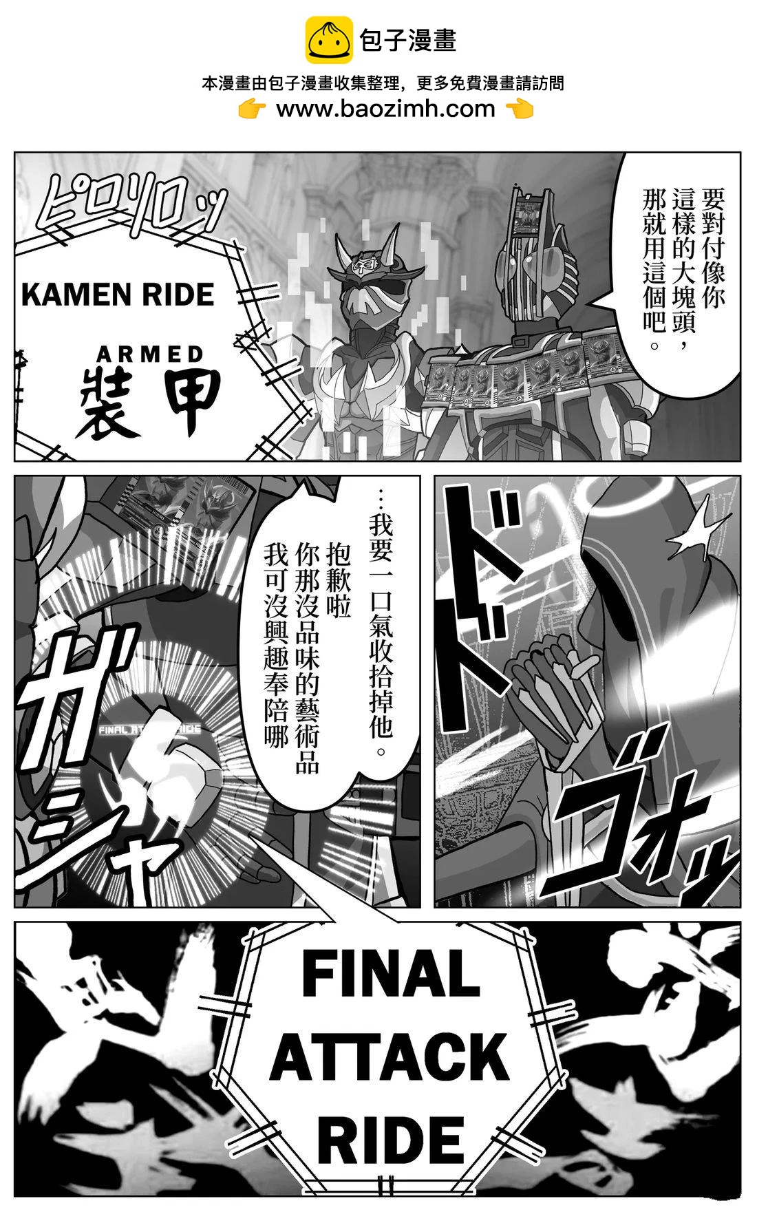 夏萊的門矢士老師概念 - 第8話 - 1