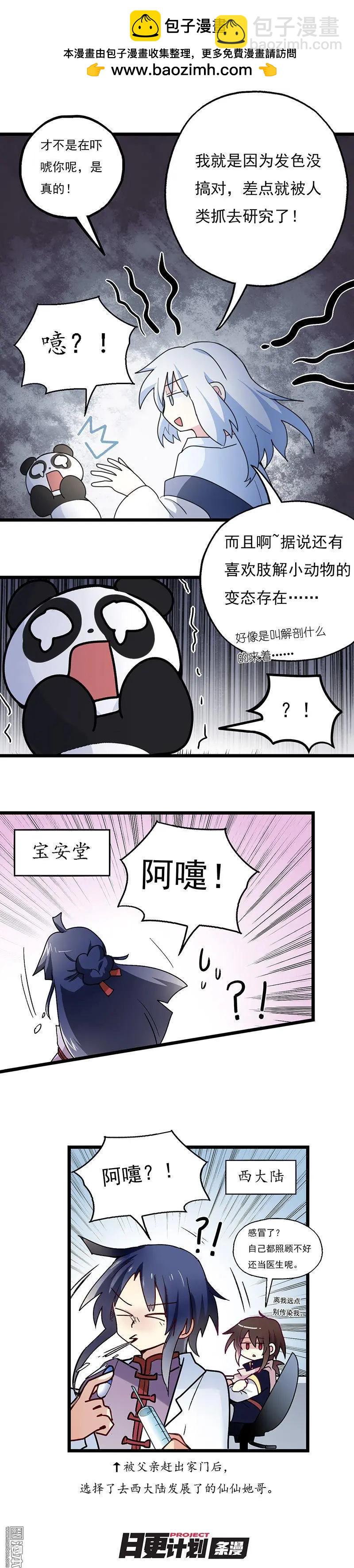 夏洛特的道聽途說 - 第28回 - 1