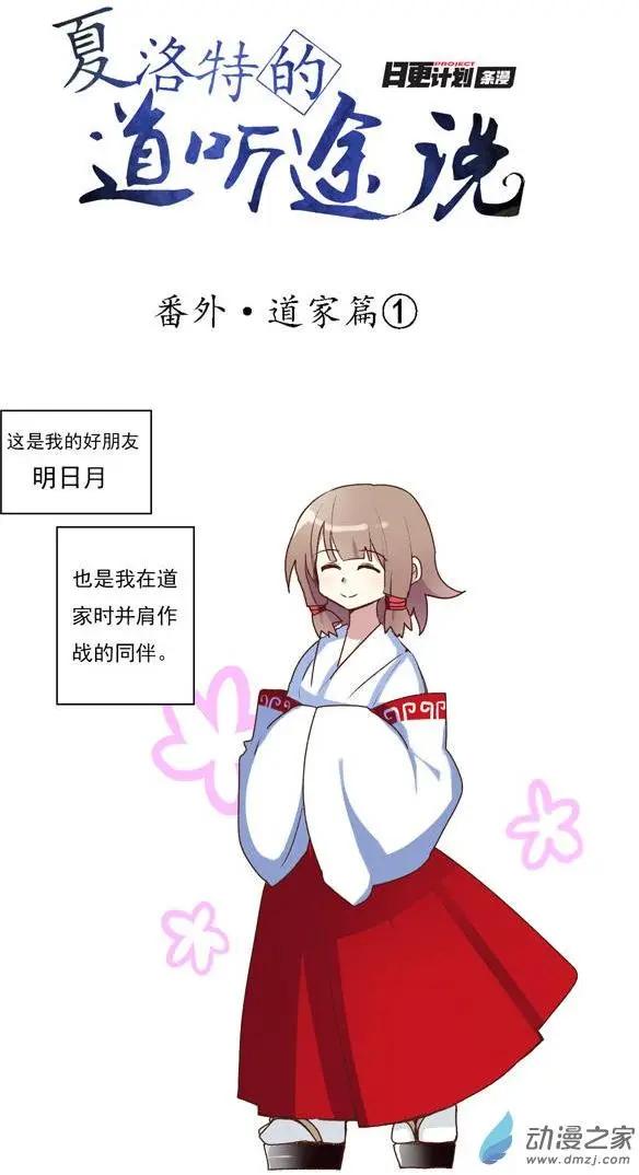 番外 道家篇-第53话