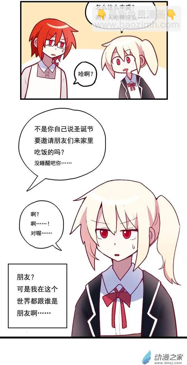 圣诞番外上-第61话