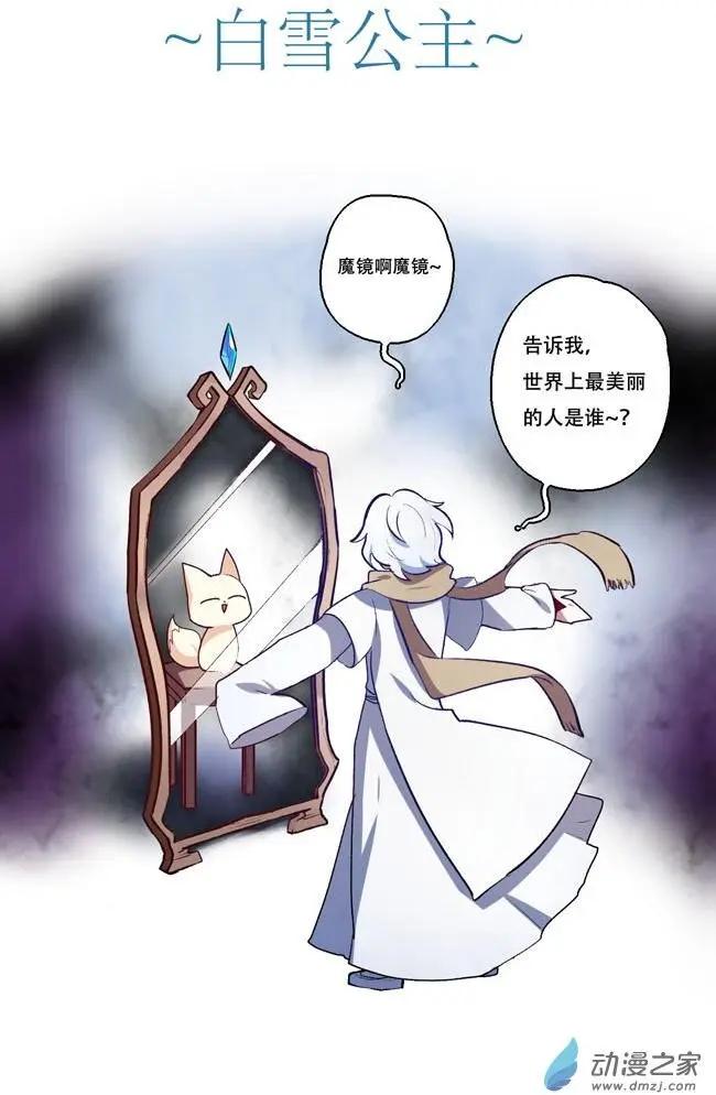 白雪公主番外-第65话